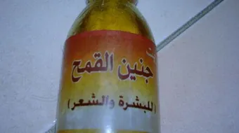 فوائد زيت جنين القمح للجسم