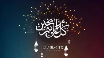 أحلى تهنئة للعيد