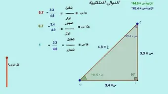 حساب زوايا المثلث