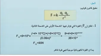 قانون كولوم