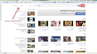 إنشاء حساب باليوتيوب