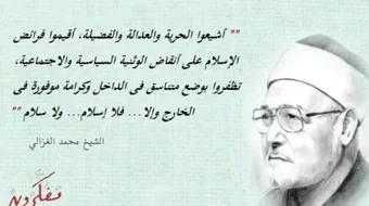 كتاب خلق المسلم للغزالي