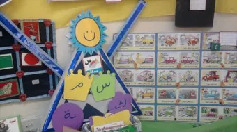 وسائل تعليمية مبتكرة