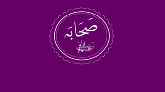 تعريف الصحابة