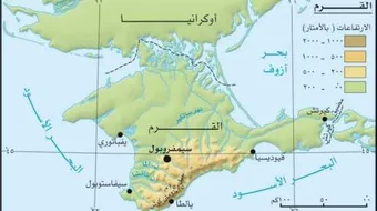 تعريف بشبه جزيرة القرم