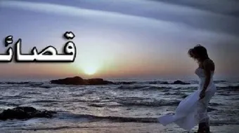 قصائد خالدة