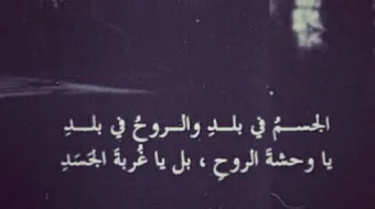 خواطر مغترب