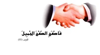 تعبير حول التسامح