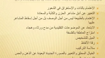 خصائص الشعر الحر