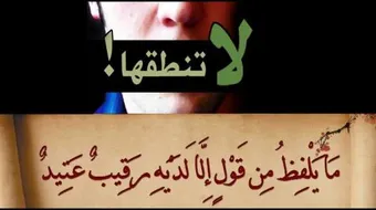 احاديث عن الصدق