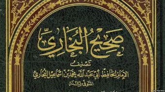 أحاديث صحيح البخاري