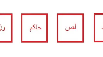 لعبة حاكم جلاد