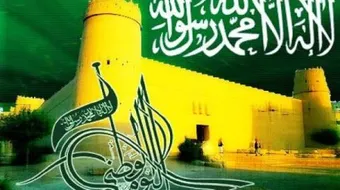 تاريخ اليوم الوطني السعودي