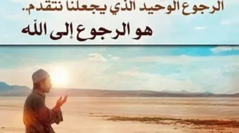 كيف أقترب من الله