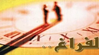 كيف أقضي أوقات فراغي