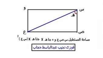 كيف نحسب مساحة المستطيل