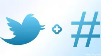 كيف تعمل هاشتاق