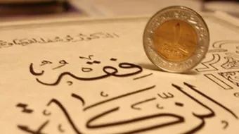 كيف يتم حساب نصاب الزكاة