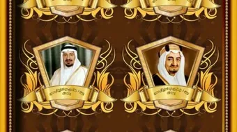 كم عدد ملوك السعودية