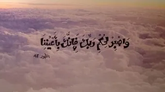 كم سنة صبر النبي أيوب على المرض