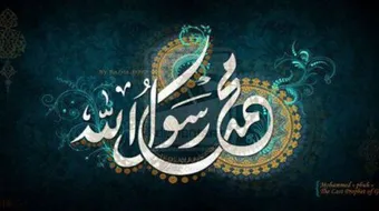 كيف نزل الوحي على الرسول عليه الصلاة والسلام