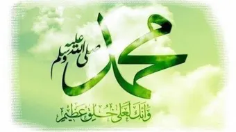 كيف كان يتعامل الرسول مع اليهود والنصارى