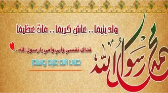 كيف مات رسول الله محمد