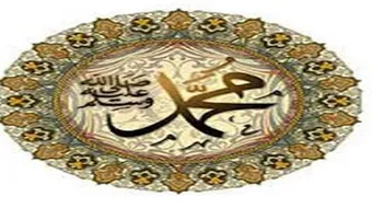 كيف كان الرسول يعامل النساء