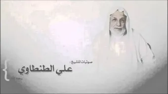 كيف أكون عالماً