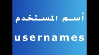 طريقة تغيير اسم المستخدم في التويتر