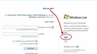 كيفية إنشاء البريد الإلكتروني