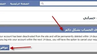 كيف يمكن حذف حساب فيس بوك