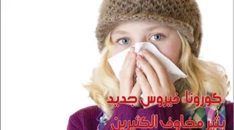 كيفية تشخيص مرض كورونا