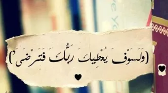 كيف أتقي الله