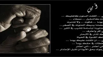 كيفية بر الوالدين