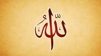 كيف تتعرف على الله