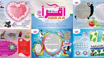 طريقة عمل مجلة مدرسية