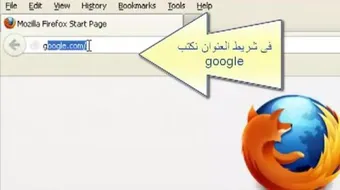 كيفية جعل جوجل الصفحة الرئيسية على فايرفوكس