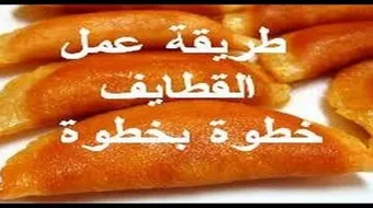 طريقة عمل القطايف خطوة بخطوة