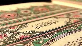 كيف تحفظ سورة البقرة