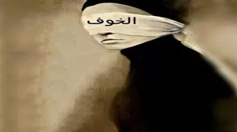 كيف أتغلب على الخوف من الموت