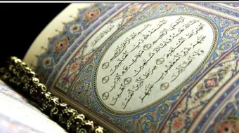 كيف أثبت حفظي للقران