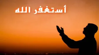 كيف تثبت على التوبة