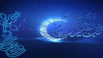 كيفية استقبال شهر رمضان