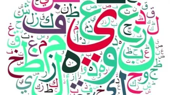 طريقة تدريس اللغة العربية