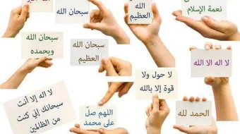 كيف تمسح ذنوبك