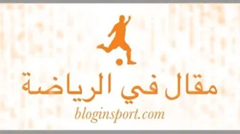 كيف أكتب مقال رياضي