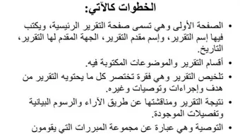 كيف يمكن كتابة تقرير