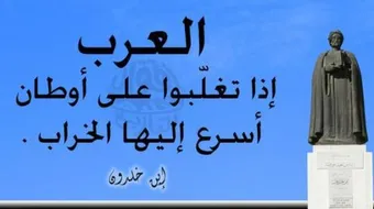 ابن خلدون والعرب