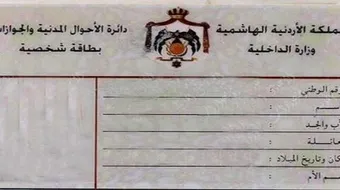 بطاقة تحقيق الشخصية